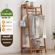 ไม้แขวนเสื้อ ราวตากผ้า ตู้เสื้อผ้า ไม้แขวนเสื้อพร้อมชั้นวาง ผลิตภัณฑ์จากไม้ไผ่คุณภาพสูง แข็งแรงและปร