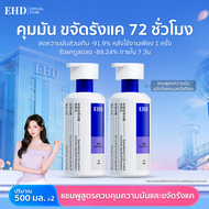EHD แชมพูคุมมัน ลดรังแค Anti-Dandruff Shampoo ลดคัน หนังศีรษะสะอาดสดชื่น ดูแลหนังศีรษะ Hair Care Sha