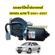 มอเตอร์ปัดน้ำฝนรถยนต์โตโยต้า อัลติส (TOYOTA ALTIS) ปี 2001-2007