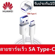 Huawei quick charge cable 5A Type-C data cable 1 meter genuine Huawei super charger support mate9/P10/p10plus/P20/p20pro/P30/p30pro/mate20/mate 20pro 1 year warranty