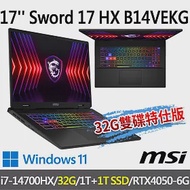 ★記憶體硬碟升級★msi微星 Sword 17 HX B14VEKG-023TW 17吋電競筆電(i7-14700HX/16G+16G/1T+1T/RTX4050)