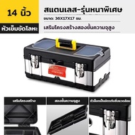 Shipped In Stock 14 Inches 36*17*17 Cm. Stainless Steel Tool Box Home Use Portable Multi-Purpose Thi