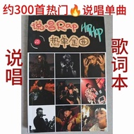 Popular Rap Rap Hip Hop Classic Lyrics Book|Collection+300 Songs|Hands-Free Printing Rapbook cancell