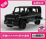 國產積木 兼容樂高 科技 大G65 AMG 4X4越野車 MOC-31044電動遙控