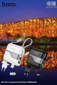 Sale สามารถเข้าประเทศจีนได้ ccc 【มี มอก.】Hoco RK1-B11 พาวเวอร์แบงค์ Powerbank ความจุ 20000 mAh ชาร์จ