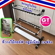 ที่วางไม้กอล์ฟ อลูมิเนียม 24 ช่อง Aluminium Golf Club Display Rack 24 Holes ที่ตั้ง ขาตั้ง ชั้นวาง GT MALL