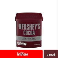 เฮอร์ชีส์ โกโก้ผง 8 ออนซ์(226 กรัม) Hershey's Cocoa Powder