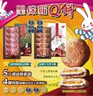 台灣🇹🇼聖保羅Q餅(一盒5入)