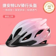 Giant捷安特安全帽LIV女生山地公路自行車安全帽X7單車騎行防護裝備