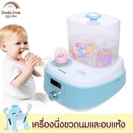 DODOLOVE เครื่องนึ่งขวดนม เครื่องอบฆ่าเชื้ออเนกประสงค์ นึ่ง อบ อุ่น 3 in 1 ในเครื่องเดียว ฆ่าเชื้อโร