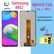 หน้าจอ samsung M02/จอM02/จอsamsung M02/จอแท้ M02 พร้อมทัชสกรีน หน้าจอ ซัมซุง กาแลคซี่ M02 LCD Screen