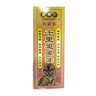 千里追風油 (最佳有效期: 30/11/2029)