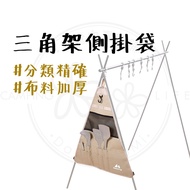 [Camping Poisoning Shop] Hanger Side Bag Tripod Camping Rack Camping Accessories