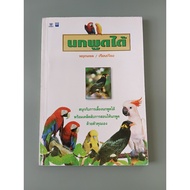 Talking Bird-Botanical Writing (Secondhand Book)