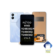 หน้าจอ Vivo V29E(5G)/Y100(5G)/Y200(5G) (งาน A) จอVivo จอวีโว่ จอมือถือ หน้าจอโทรศัพท์ อะไหล่หน้าจอ (
