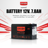Battery 12V 7.8Ah ZIRCON แบตเตอรี่แห้ง ล็อตผลิตใหม่ มือหนึ่ง100% ใช้ได้กับ UPS / ไฟฉุกเฉิน / ระบบเต