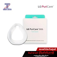 🌲🌲🦜..โปรเด็ด.. [พร้อมส่ง] LG PuriCare™ Face Guard กรอบครอบจมูก สำหรับหน้ากากฟอกอากาศ LG รุ่น AP300AWFA - Pack 1 ea. ราคาถูก🌲🌲🌲🌲 พร้อมส่งทันที ฟอกอากาศ PM2.5  เครื่องฟอกอากาศ แผ่นกรองอากาศ
