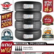 ยางรถยนต์ ARISUN 225/55R17 (ล้อขอบ 17) รุ่น ZP01 4 เส้น (ยางใหม่กริ๊ปปี 2026)