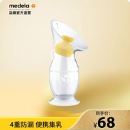 美德乐（medela） 集奶器硅胶手动吸奶器孕产妇集奶神器防漏奶接奶母乳收集器