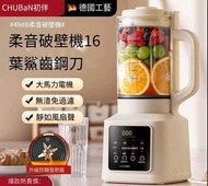 全新破壁機#多功能豆漿生果榨汁機攪拌機