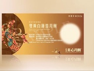 收收收月餅卷