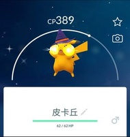 戴著魔女帽的皮卡丘 比卡超 萬聖節 活動 / 色違 / 異色 / Shiny / 閃光 寵物小精靈 寶可夢 Pokemon GO Pokémon go