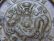 1903年大清湖南省造光緒元寶中心滿文寶南局(長沙局府)當十銅元(長臉大龍,少見版本)