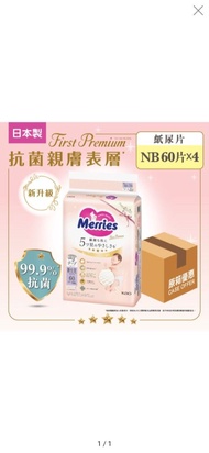 Merries NB碼 初生碼 60片 日本製