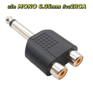 PT SHOP MONO Microphone Plug 6.35 mm Jack Converter 6.35 Mm.male To RCA Female 2 Channels For Connec