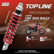 โช้ค YSS แท้ TOP-LINE สำหรับ HONDA CRF 300 RALLY ปี 2020 ขึ้นไป โช๊ค โช๊คหลัง **สินค้า พรีออเดอร์**