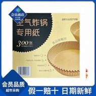 山姆超市代購 油紙墊紙錫紙烤肉紙防黏耐熱 氣炸鍋專用紙 300張