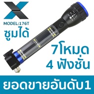 ไฟฉาย ไฟฉายแรงสูง รุ่น X-176T มี 4 ฟังชั่น 7 โหมดการใช้งาน สว่าง 7000 Lumen ซูมได้ 300 เมตร กันน้ำได