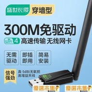 【全場免運】USB無線網卡臺式機筆記本電腦WIFI網絡接收器360隨身wi-fi發射器  露天市集  全台最大的網路