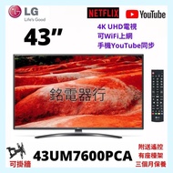 TV 43吋 4K LG 43UM7600PCA UHD電視 可WiFi上網