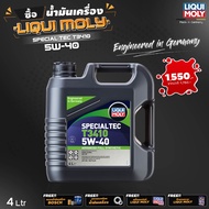 Liqui Moly Special Tec T3410 5W-40 น้ำมันเครื่อง สังเคราะห์แท้ 4 ลิตร ฟรี!! กรองน้ำมันเครื่อง แจ้งใน
