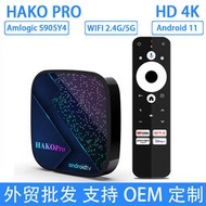 2024HAKO  RO網絡機頂盒S905Y4安卓11 4K電視盒子 5 0帶語音遙控