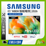 85" Mini LED M80H 4K 智能電視 (送 藍芽耳機,8K HDMI,天線) SAMSUNG UA85M80HAJXZK 85M80H 三星 (包座檯安裝)