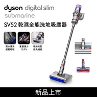 【Dyson戴森】Digital Slim Submarine SV52 乾濕全能輕量洗地吸塵器 銀灰_廠商直送