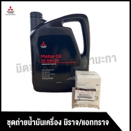 น้ำมันเครื่องสังเคราะห์ ECO 0w-20 ( 3 ลิตร ) พร้อมกรองน้ำมันเครื่องและแหวนรองน็อตถ่าย รุ่น มิราจ แอท