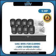 ชุดกล้องวงจรปิด UNV 8 ตัว UNV-UAC-B115-F(28/40) (2.8MM/4MM) + UNV XVR301-08G3