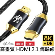 HDMI線 4K 8K 純銅鍍金 HDMI 2.1版 HDMI延長線 電視線 1米 1.5米2米3米5米10米