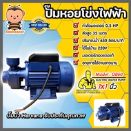 ปั๊มหอยโข่ง DC Harvana มีหลายรุ่น ขนาด 1 นิ้ว มีตั้งแต่ แรง 0.5HP 0.75HP และ 1HP ใช้ไฟบ้าน 220V ใช้ด