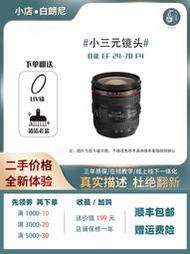 「超惠賣場」二手Canon/佳能24-70mm EF2470F4USM 单反IS防抖广角变长焦焦镜头