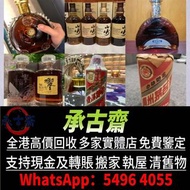 高價誠收名酒！木桐、瑪歌紅酒，威士忌、奔富亦收，香港全城免費上門評估，不壓價