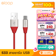 [Payday 25 - 30 เม.ย.] Eloop S33 สายชาร์จ USB Data Cable Type-C หุ้มด้วยวัสดุป้องกันไฟไหม้ สำหรับ Samsung/Android 2.1A ของแท้ 100%