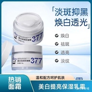 whitening cream  美白霜   377美白男女祛斑面霜淡斑紧致淡化色斑提亮肤色保湿补水熬夜修护