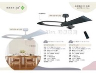 【免運附發票】【Alex】舞光 楓光吊扇 52吋 飛燕系列 北歐簡約 DC 吊扇 省電變頻 六段變速 附LED燈 遙控器