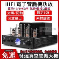 [快速出貨]功放機　電子管膽機 HiFi發燒真空管擴大機 擴大器 擴音機混音器 家用大功率功放機 光纖同軸輸入