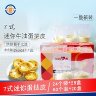 7 Type 24 Mini Egg Tart Skins Household with Tin Bottom Portuguese Egg Tart Skins Family Set Semi-fi