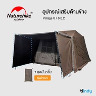 กันสาดเสริม Naturehike village 6/13 บังแดดและฝน [ส่งเร็ว 1-2 วันถึง]